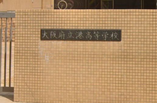 近くの大阪府立港高等学校まで855m(徒歩11分)