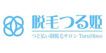 近くの【脱毛つる姫】多度津店まで1,108m（徒歩14分）