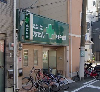 近くの大淀アイ薬局まで441m（徒歩6分）