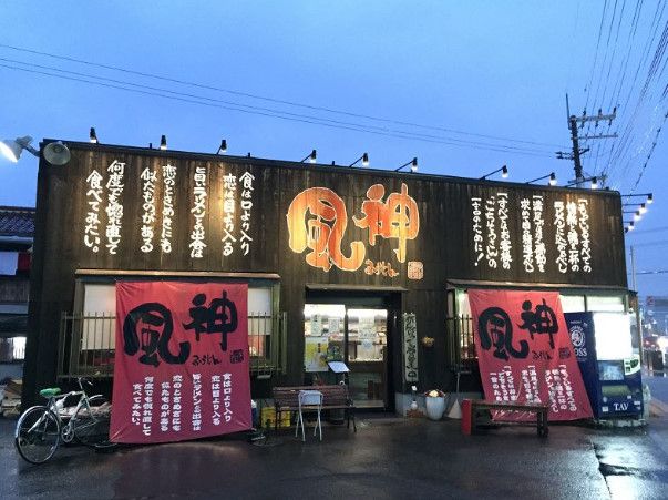 近くの風神ラーメンまで635m（徒歩8分）