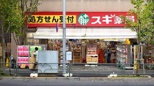 近くのスギドラッグ 大島店まで159m(徒歩2分)