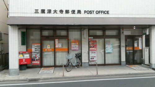 近くの三鷹深大寺局まで310m（徒歩4分）