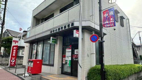 近くの府中小柳町郵便局まで1,258m（徒歩16分）
