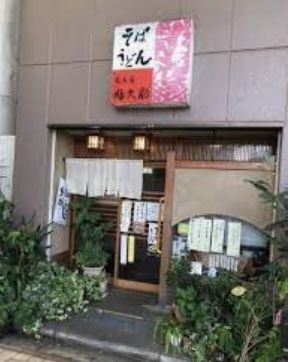 近くの婦久助まで131m（徒歩2分）