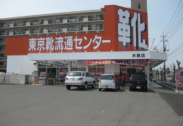 近くの東京靴流通センター水島店まで465m(徒歩6分)