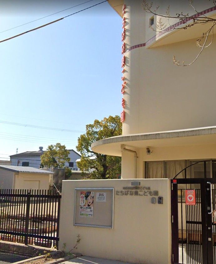近くのたちばな東保育園まで345m（徒歩5分）