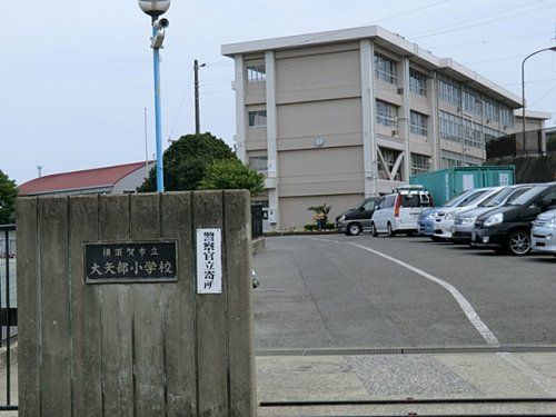 近くの横須賀市立大矢部小学校まで34m（徒歩1分）