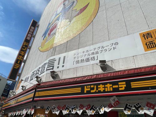 近くのドン・キホーテ八王子駅前店まで346m（徒歩5分）