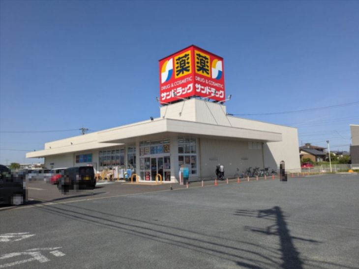 近くのサンドラッグ 熊之庄店まで983m(徒歩13分)