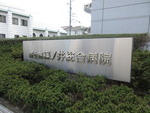 近くのJA長野厚生連 南長野医療センター篠ノ井総合病院まで673m（徒歩9分）