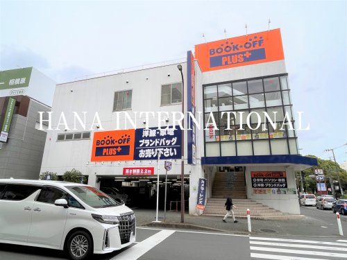 近くのBOOKOFF PLUS(ブックオフ プラス) 古淵駅前店(まで2,590m（徒歩33分）