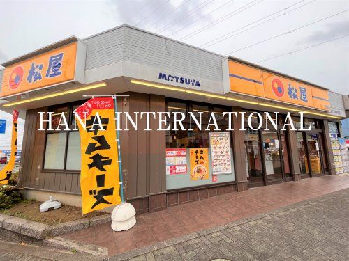近くの松屋 古淵店まで2,381m（徒歩30分）
