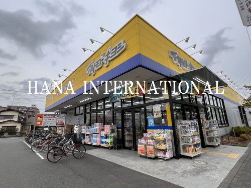 近くのマツモトキヨシ 古淵駅前店まで2,417m（徒歩31分）
