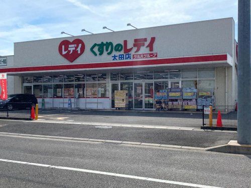 近くのくすりのレデイ 太田店まで582m（徒歩8分）