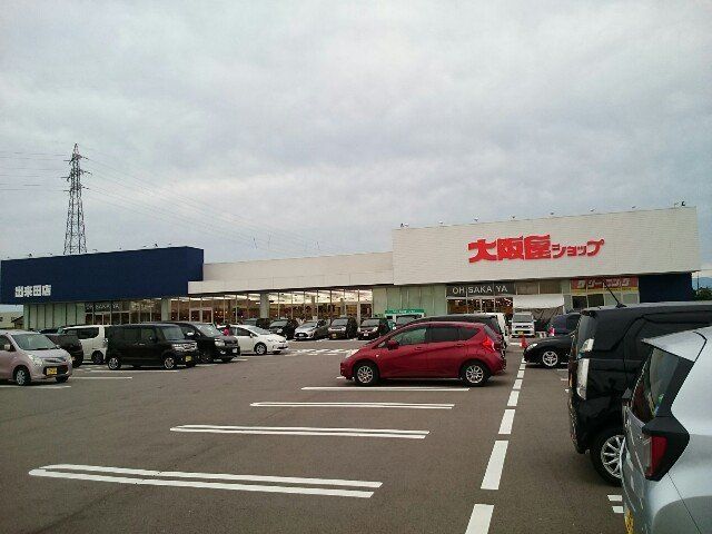 近くの大阪屋ショップ 出来田店まで1,408m（徒歩18分）
