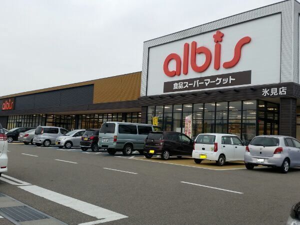 近くのalbis(アルビス) 氷見店まで1,843m（徒歩24分）