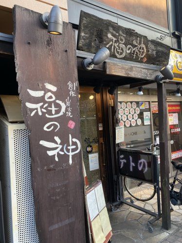 近くの福の紙まで149m（徒歩2分）