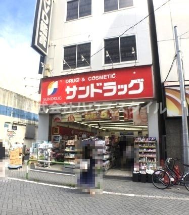 近くのサンドラッグ 巣鴨店まで744m（徒歩10分）