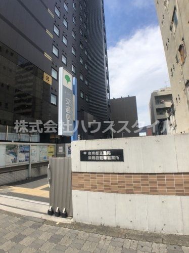 近くの東京都交通局　巣鴨自動車営業所まで1,355m（徒歩17分）