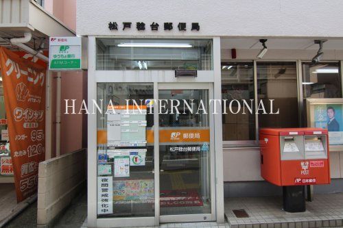 近くの松戸稔台郵便局まで1,039m（徒歩13分）