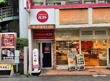 近くのガスト 荻窪南口店(から好し取扱店)まで437m(徒歩6分)