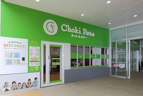近くのChokiPeta橋場店まで26m(徒歩1分)