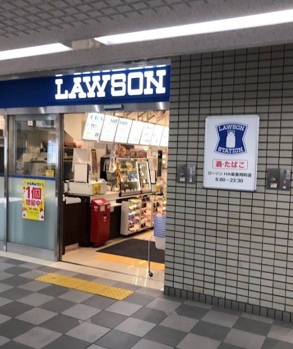 近くのローソン HA阪急岡町店まで245m(徒歩4分)