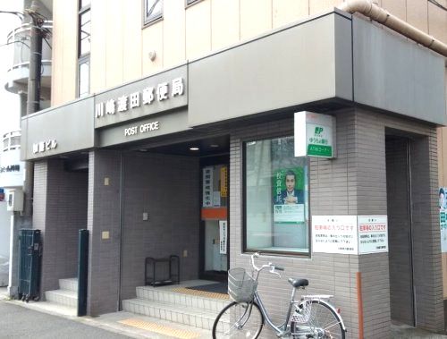 近くの川崎渡田郵便局まで437m（徒歩6分）