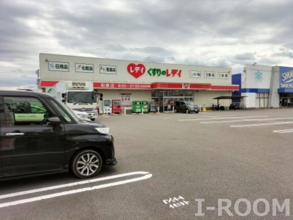 近くのくすりのレデイ 和泉店まで797m（徒歩10分）