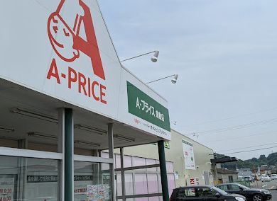 近くのA-プライス 倉敷店まで845m（徒歩11分）