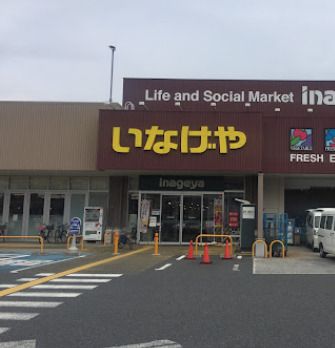 近くのいなげや横浜南本宿店まで2,250m(徒歩29分)