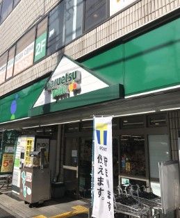 近くのマルエツ プチ 大和町店まで463m（徒歩6分）
