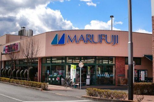 近くのマルフジ 昭島市役所通り店まで3,164m（徒歩40分）