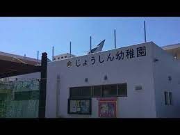 近くの城辰幼稚園まで734m（徒歩10分）