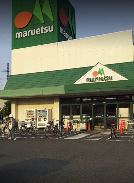 近くのマルエツ 安行北谷店まで1,019m（徒歩13分）