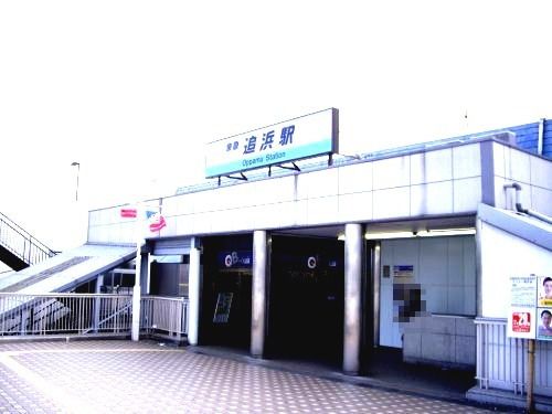 近くの追浜駅まで816m（徒歩11分）
