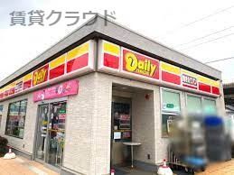 近くのデイリーヤマザキ鎌取駅前店まで308m（徒歩4分）