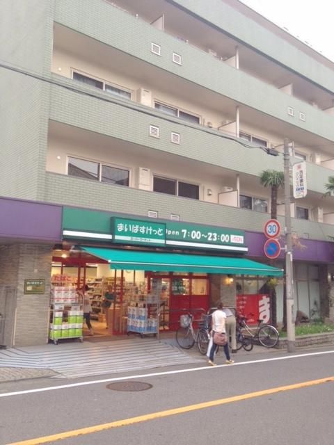 近くのまいばすけっと 洗足店まで690m（徒歩9分）
