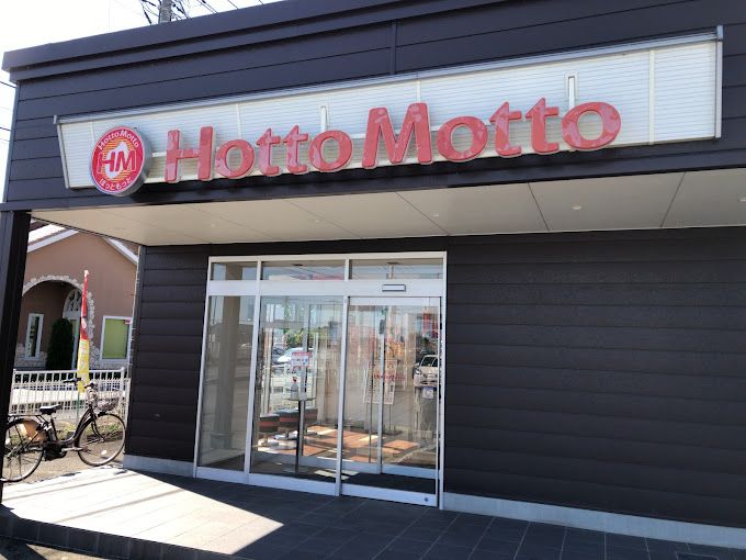 近くのほっともっと 太田宝町店まで1,711m(徒歩22分)