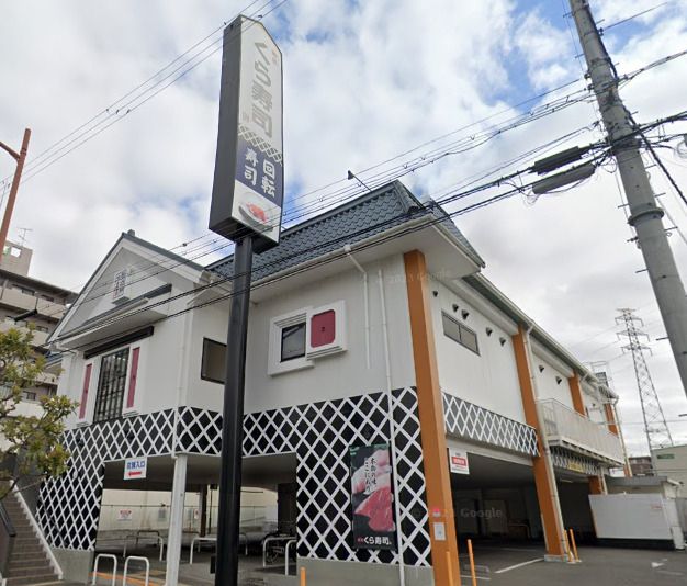 近くのくら寿司 北花田店まで1,723m(徒歩22分)