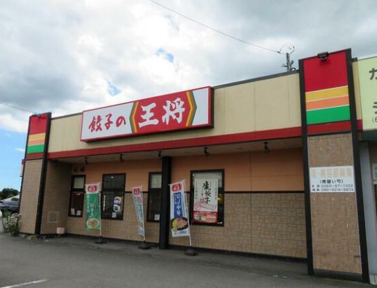 近くの餃子の王将 太田高林店まで605m（徒歩8分）