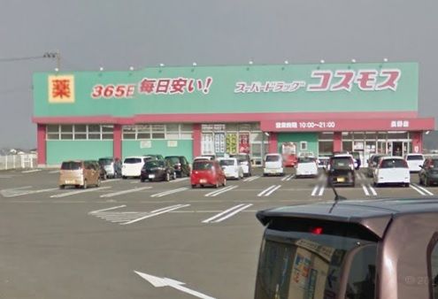 近くのディスカウントドラッグ コスモス 長野店まで703m(徒歩9分)