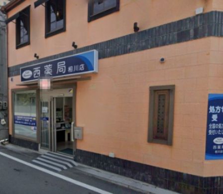 近くの西薬局相川店まで830m(徒歩11分)
