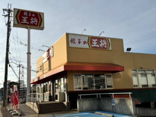 近くの餃子の王将 橋本店まで640m(徒歩8分)
