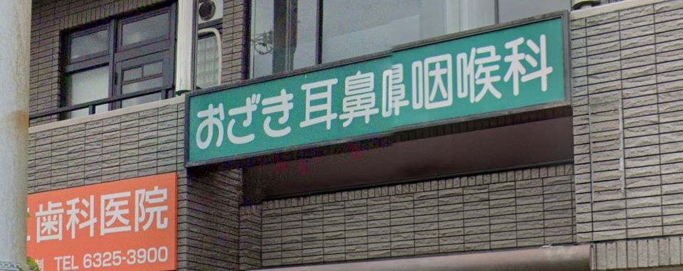 近くのおざき耳鼻咽喉科まで199m（徒歩3分）