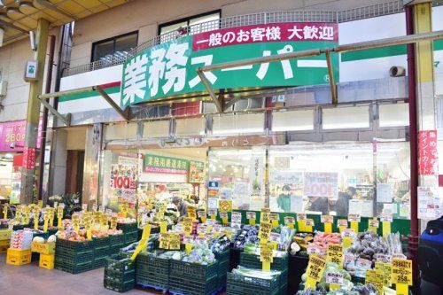 近くの業務スーパー 三ノ輪店まで1,079m(徒歩14分)