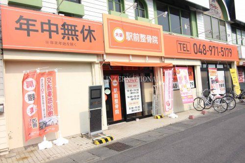近くの大袋駅前整骨院まで1,147m(徒歩15分)