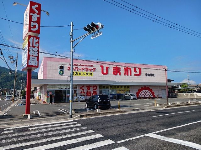 近くのスーパードラッグひまわり多治米店まで408m(徒歩6分)
