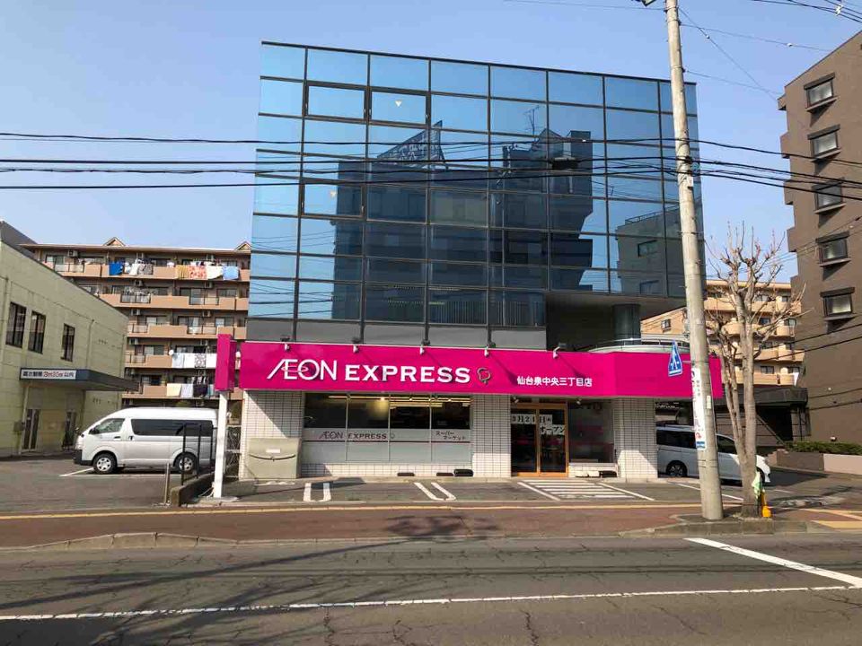 近くのイオンエクスプレス 泉中央3丁目店まで458m(徒歩6分)