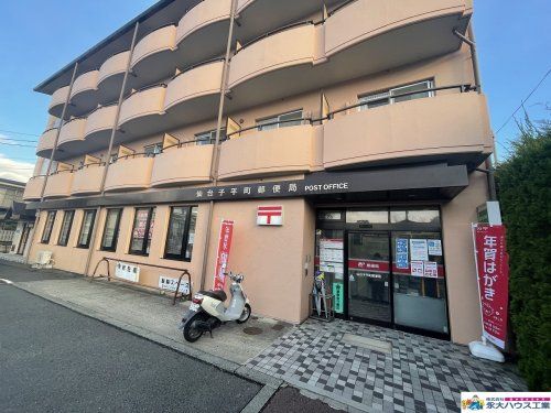 近くの仙台子平町郵便局まで481m(徒歩7分)